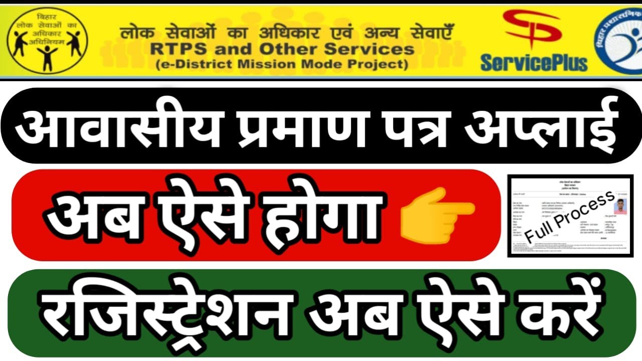 Service plus registration process - new update 2022 #jati aay niwas, jati aay niwas online apply