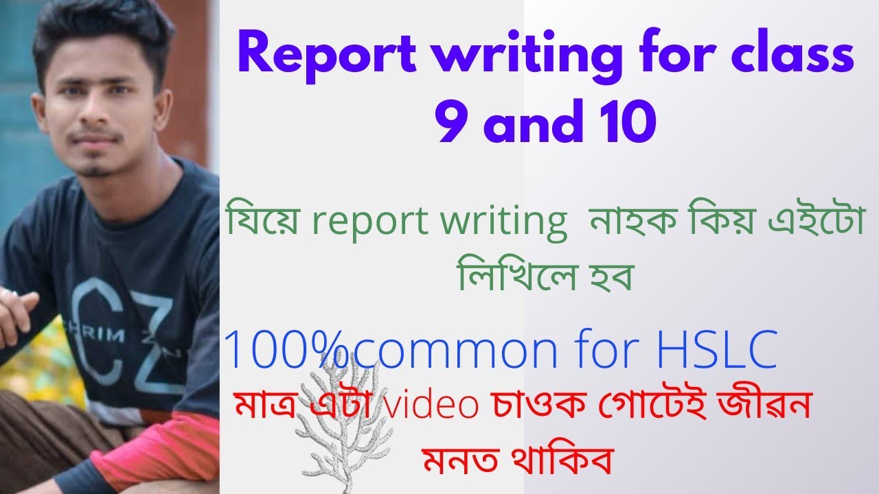 class 9,10,11,12 important report writing in Assamese language//এটা video চালে গোটেই জীৱন মনত থাকিব