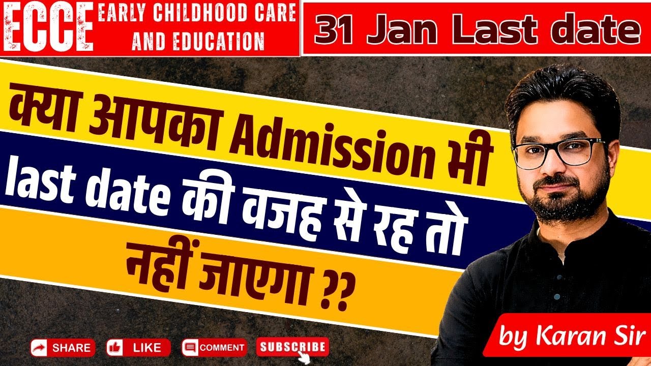 ECCE Admission Alert | क्या आपका admission भी last date की वजह से रह तो नहीं जाएगा ??.. |