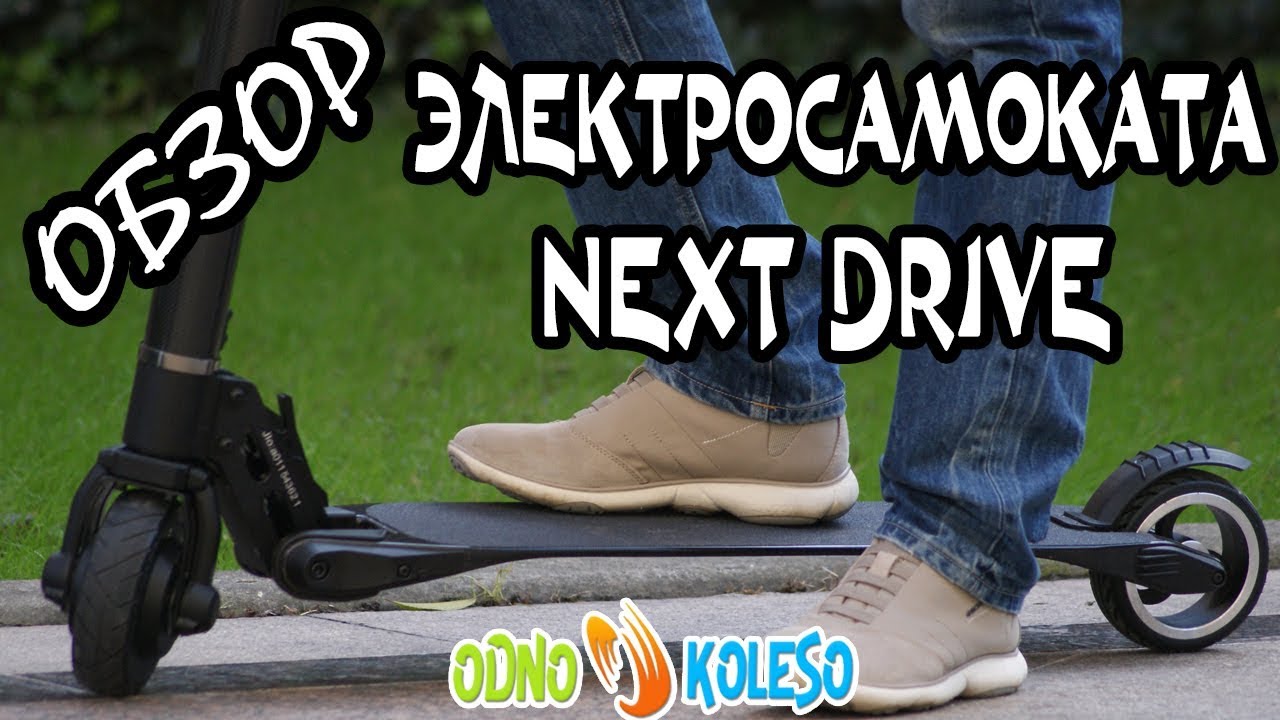 САМЫЙ ЛЕГКИЙ КАРБОНОВЫЙ ЭЛЕКТРОСАМОКАТ ДЛЯ ВЗРОСЛЫХ NEXT DRIVE