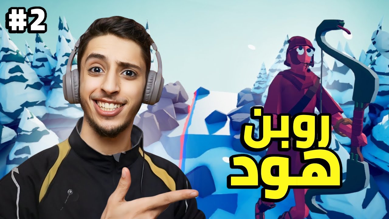 روبن هود؟ | Tabs