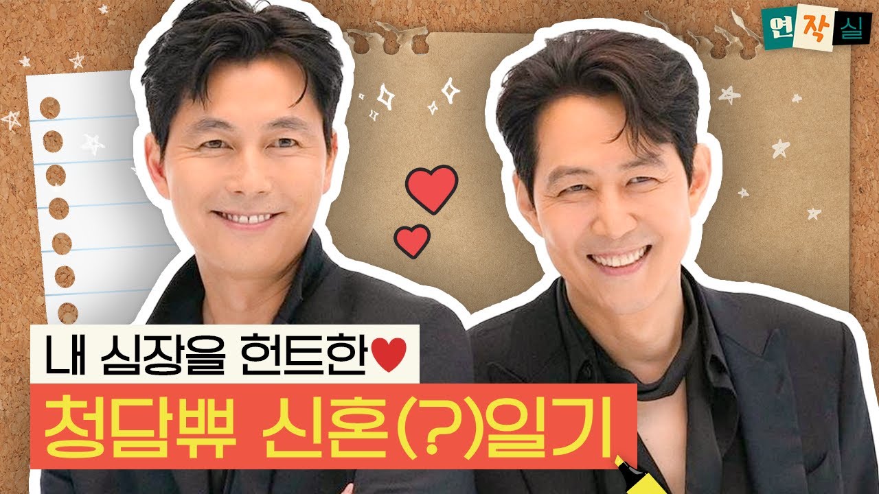 오징어게임&이정재 에미상 수상🎉 정우성X이정재의 지독한 부부 케미