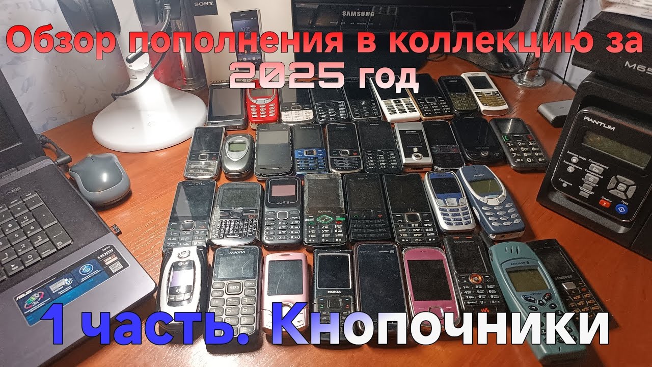 Обзор пополнения в коллекцию за 2025 год. 1 часть