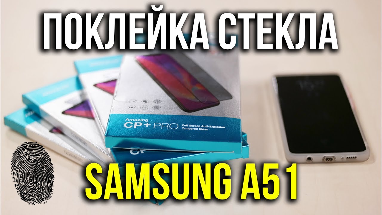 Samsung Galaxy A51. Поклейка стекла Nillkin CP+Pro. Работа отпечатка. Asker