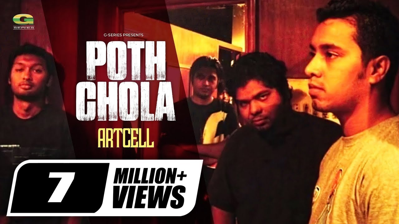 Poth Chola | পথ চলা | Artcell Band | Album Onnosomoy | Bangla New Song | Official Lyrical Video
