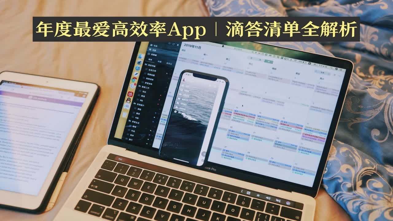 年度最爱高效率App|滴答清单全解析