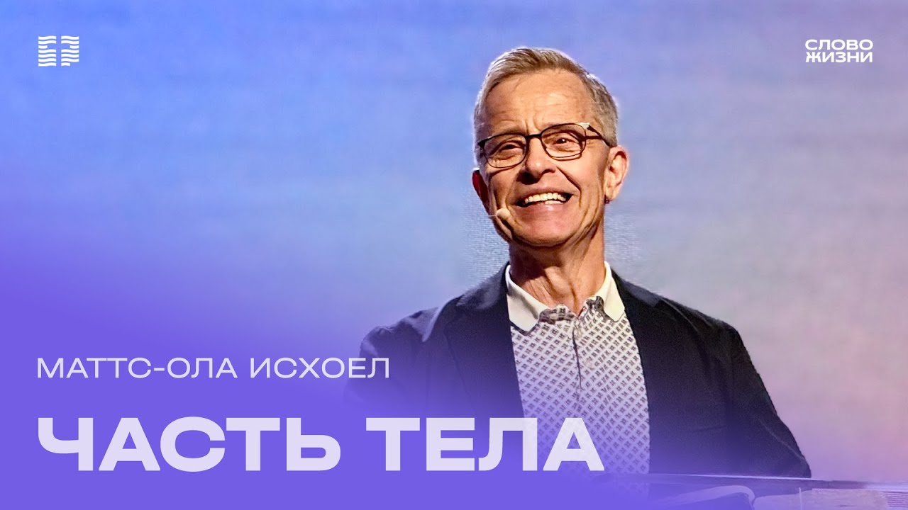 Воскресное богослужение / Прямая трансляция / Церковь «Слово жизни» Москва