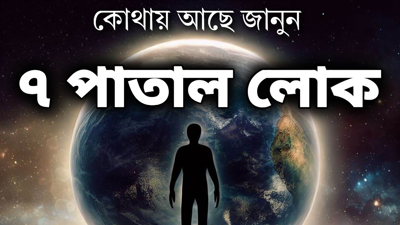 Are there underworld people inside the world? What is the reality of underworld people? Hidden truth about patal lokas!
