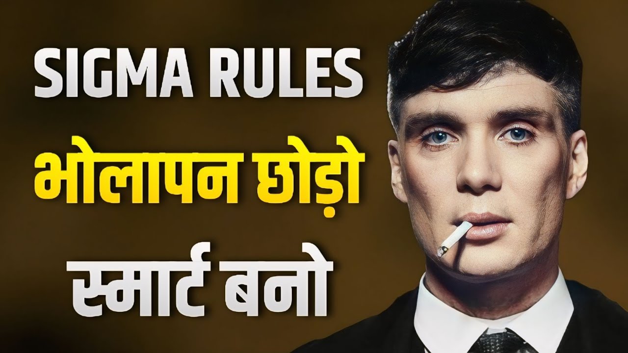 8 Sigma Rules to Become Clever and Smart | 8 Rules Of Power 🔥