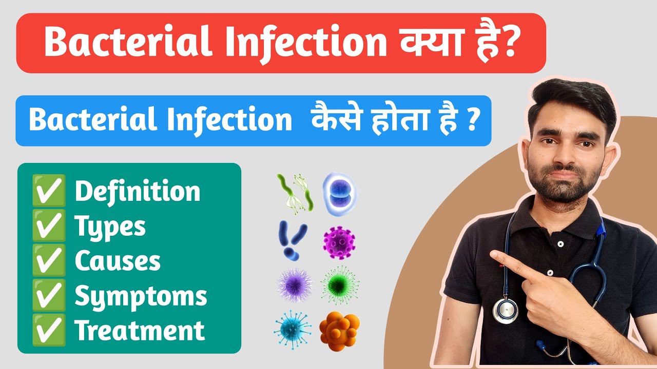 Bacterial Infection Kya Hota Hai | Types, Causes, Symptoms And Treatment of Bacterial Infection