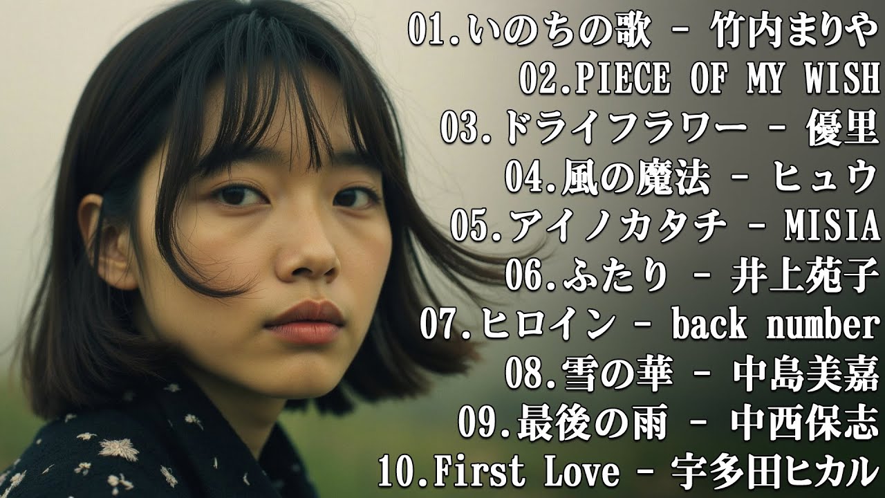 💔 泣ける歌 2026 | これを聴いたら絶対涙が止まらない…😢「90年代、心を揺さぶるメロディー集」