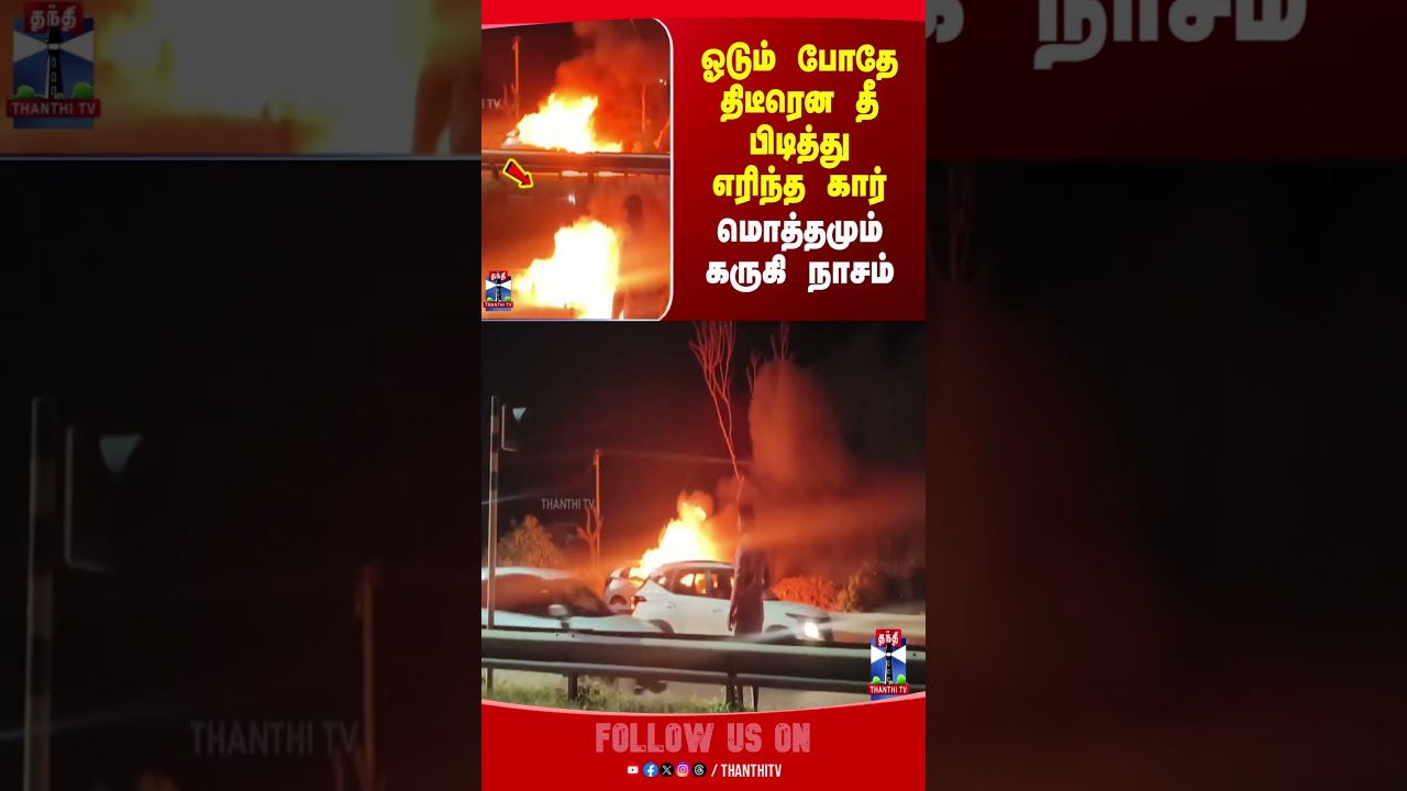 Villupuram | Road | Fire Accident