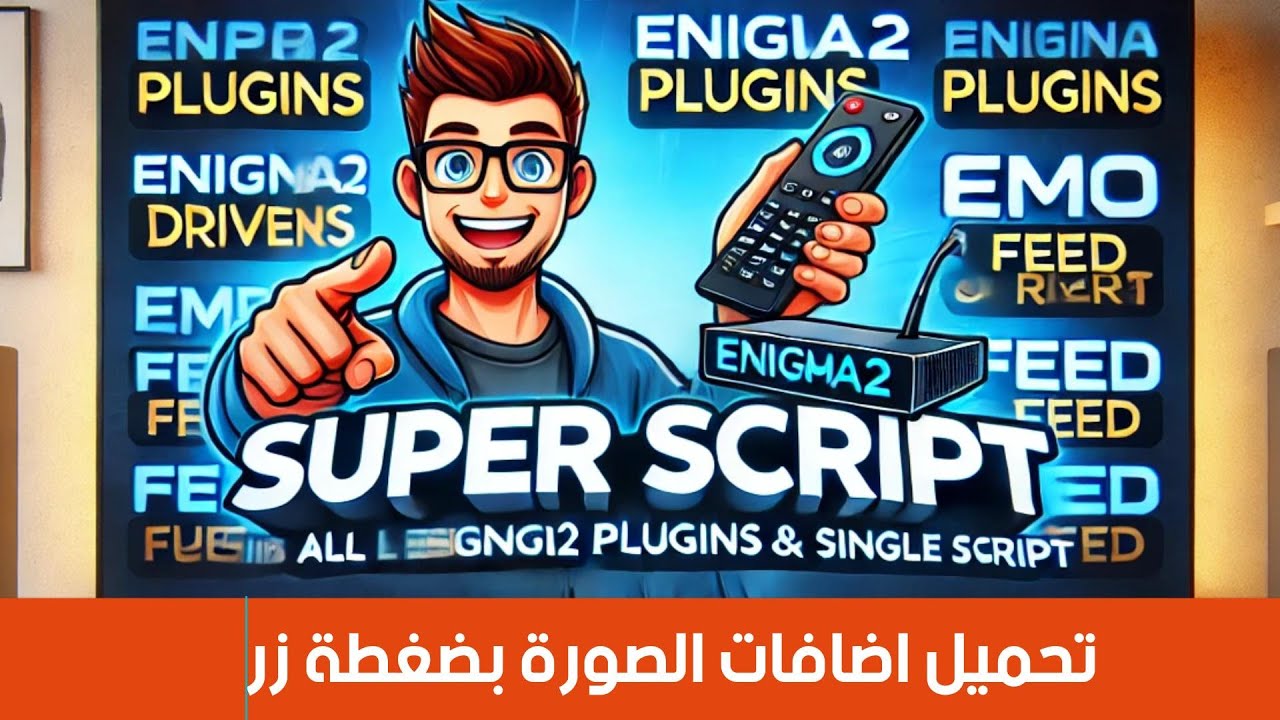 استخدام Super Script لتحميل جميع إضافات وتعريفات كل اجهزة Enigma2