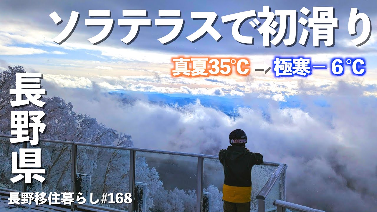 【長野移住】常夏からマイナス6℃のシーズンイン!!｜竜王スキーパーク｜earthhopper｜雪中車中泊｜ドライブ｜田舎暮らし｜長野県｜4K