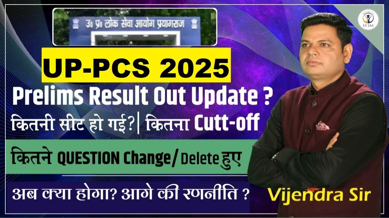 UPPSC Pre-2025 Result Out?PCS 2026 Notification? EXAM CALENDAR?CUTOFF कितना? VACANCY?अब हो जाओ तैयार