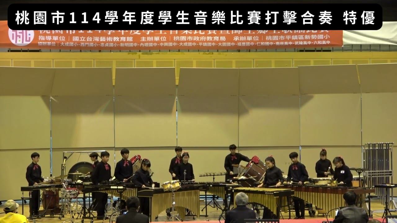 114學年度桃園市學生音樂比賽 打擊樂合奏 自選曲【春告草〜風薫る丘】
