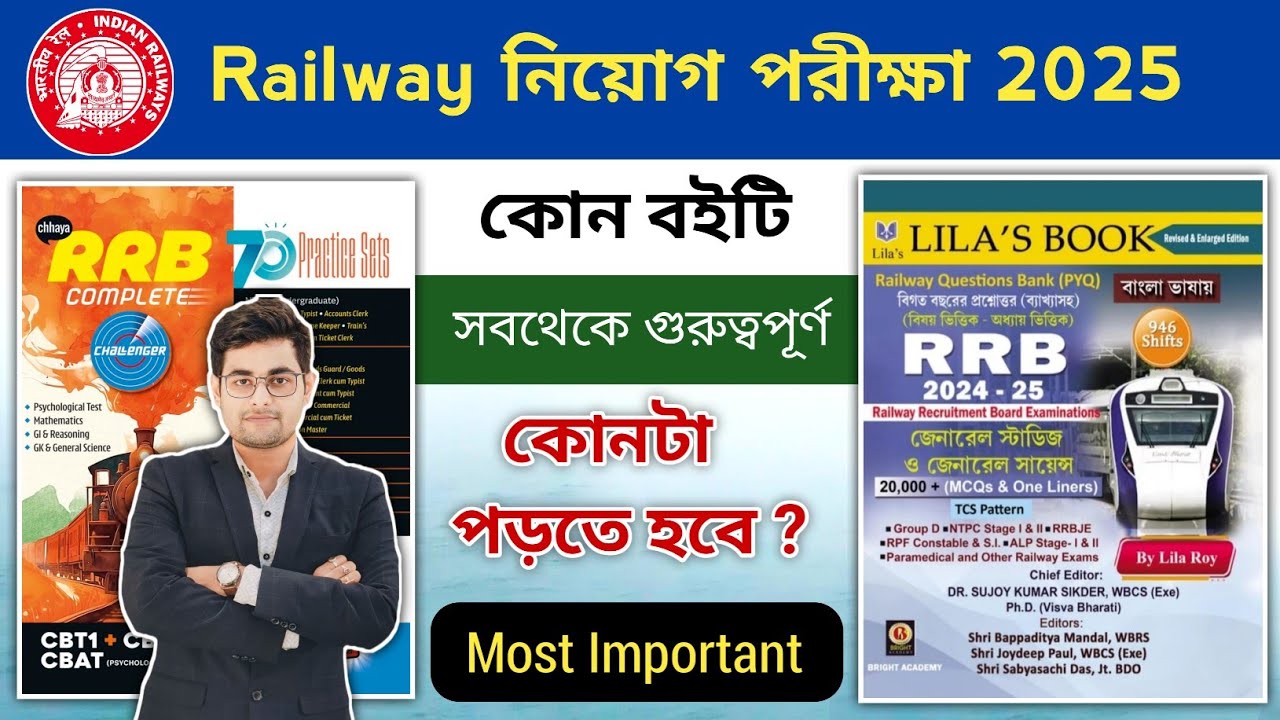 🔥RRB Best Book In Bengali | Railway Best Book 2025 | Best Book For RRB NTPC | Lila Roy Railway Book