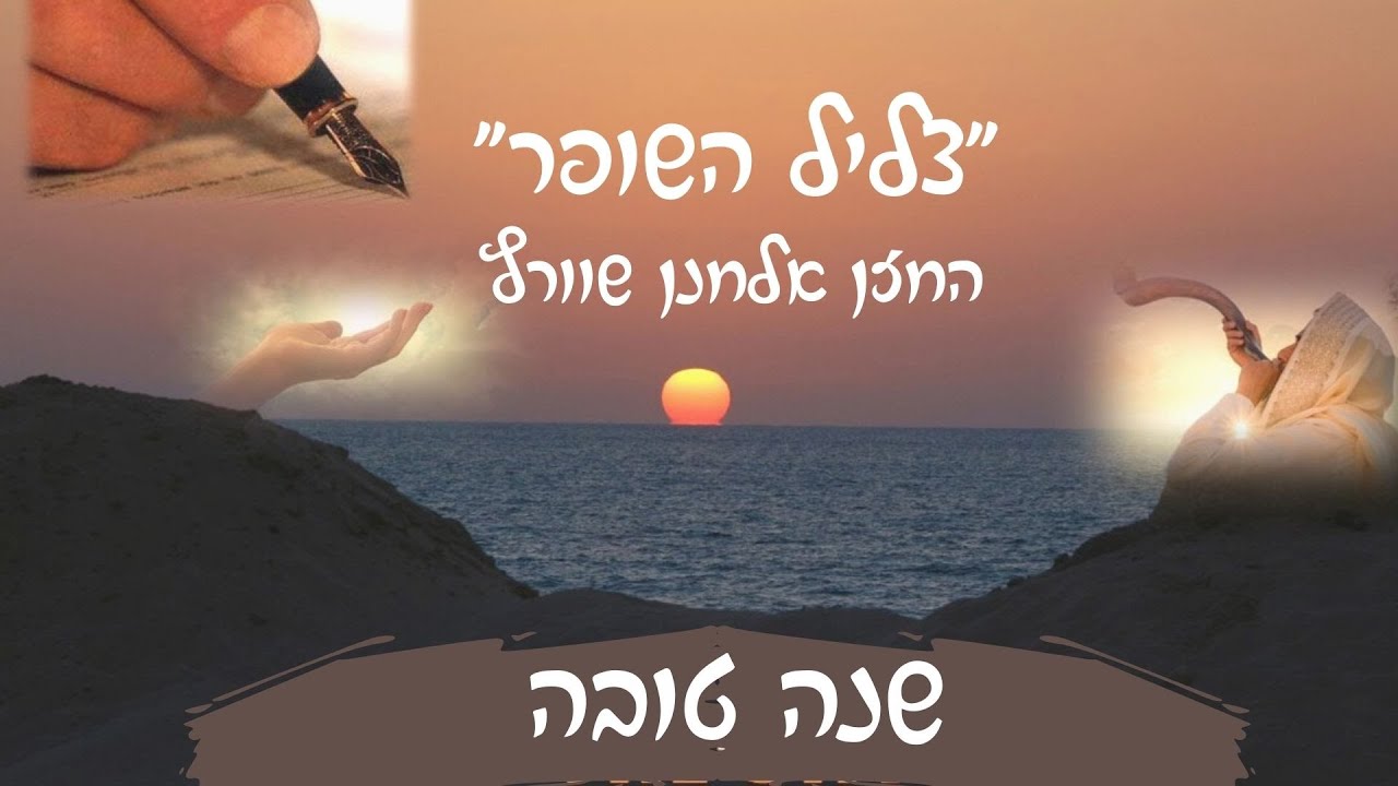 לראש השנה 