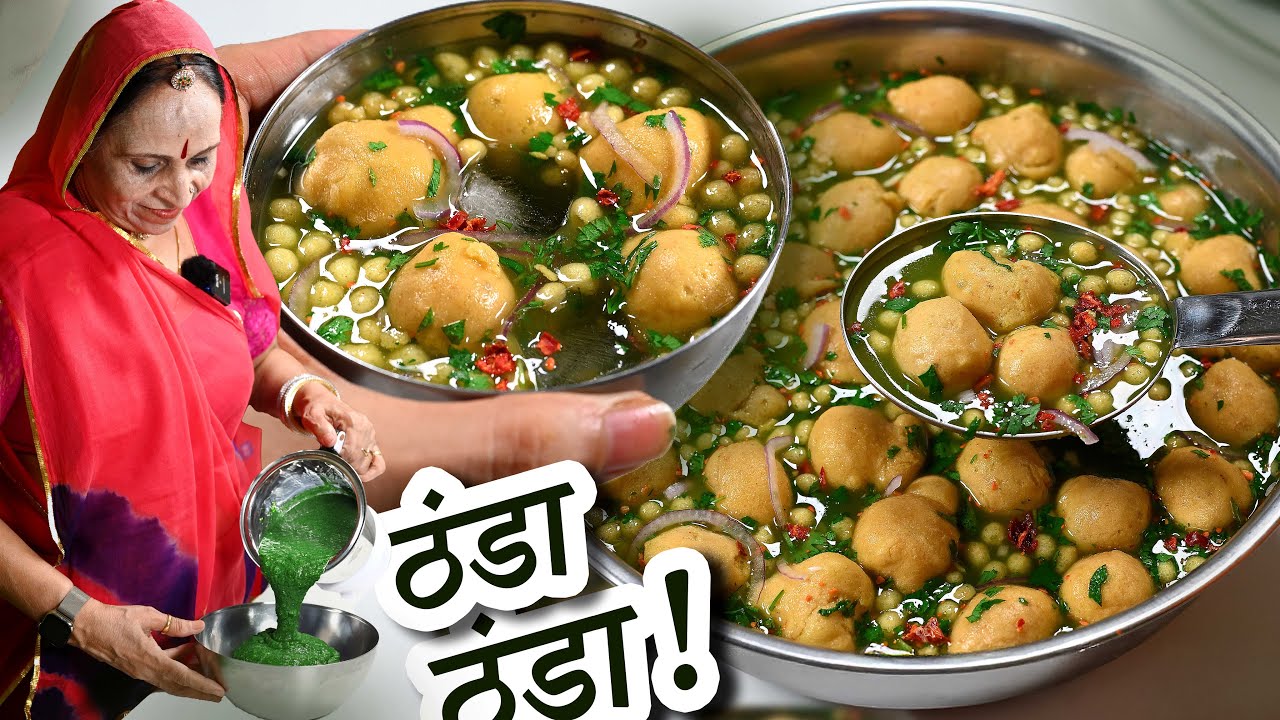 भयंकर गर्मियों में जब कुछ ठंडा-ठंडा और चटपटा खाने का हो मन​, तो जरूर बनाएं | Summer special Chaat