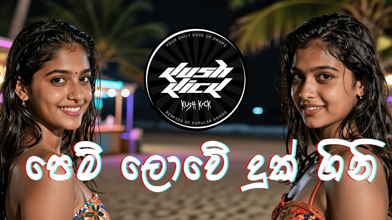Pem Lowa Duk Gini | පෙම් ලොවේ දුක් ගිනි | EDM Cover @KushKick​