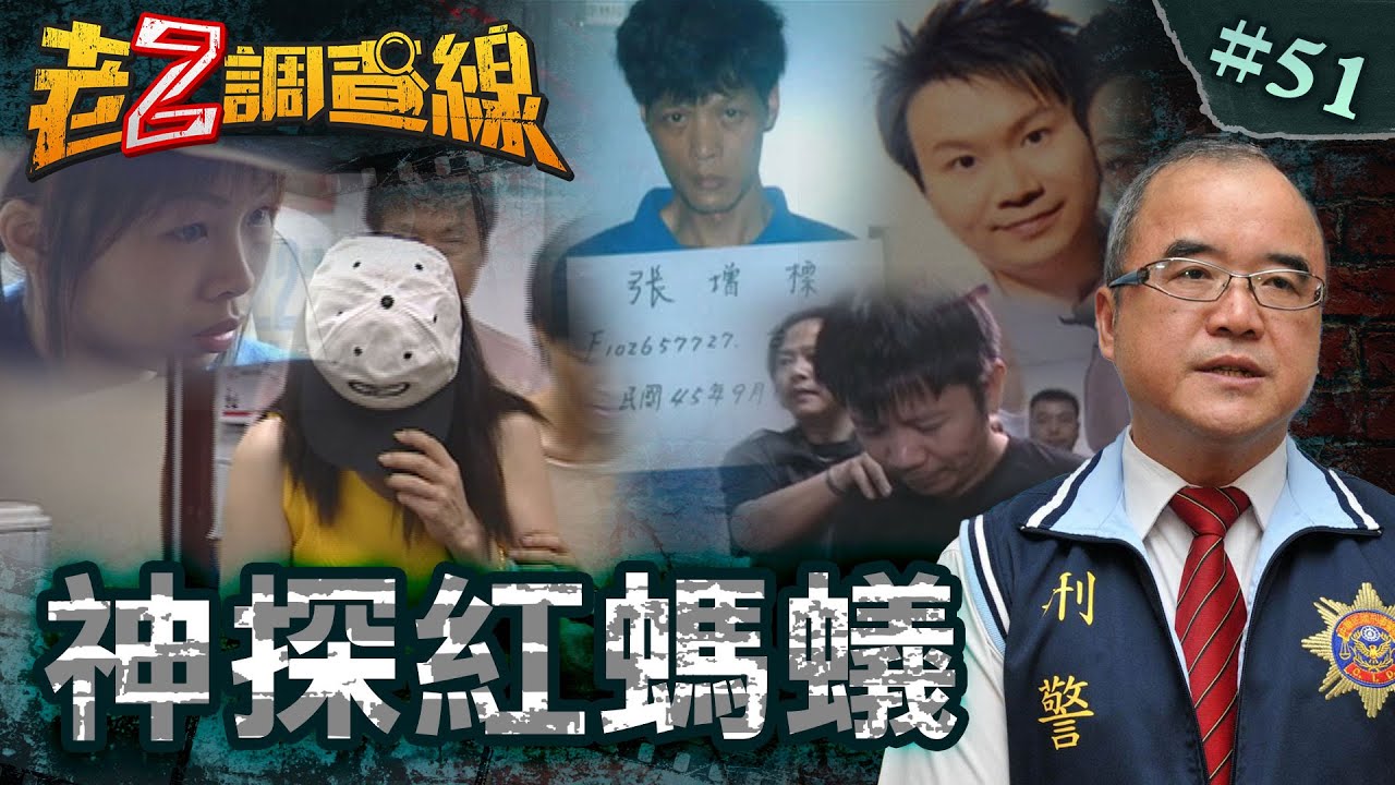 【抽絲剝繭】未亡人赤裸封喉/玩火的多重劈腿/斷手腳男童焦屍/棘手流彈貫人夫 