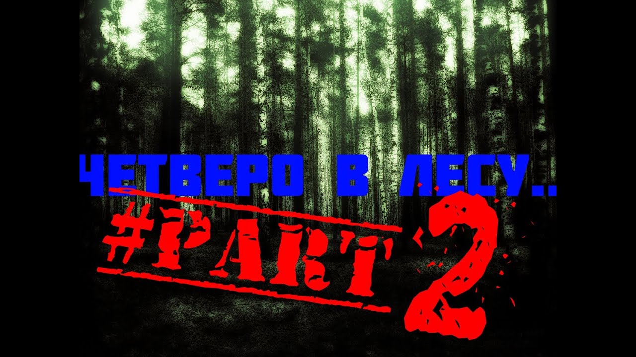 Играем в SURVIVORS Beta 3 с Opp (18+)  #Part 2