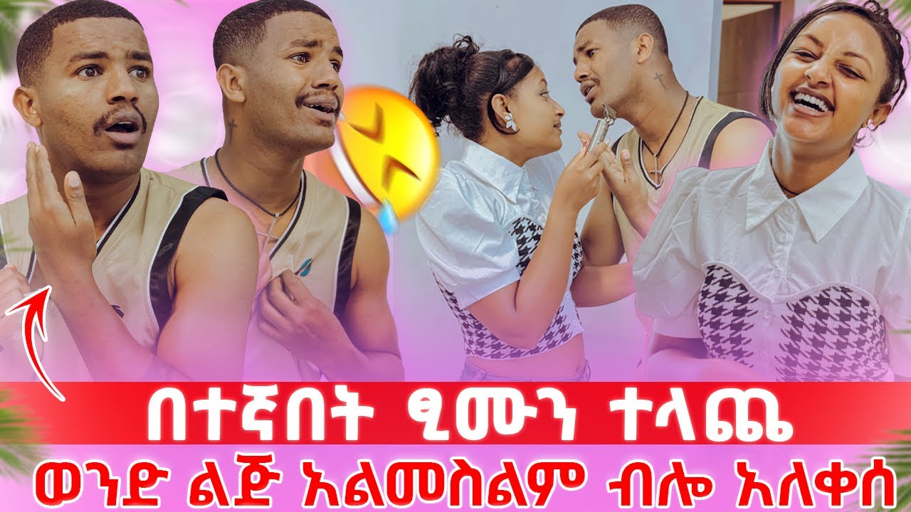 📢ህያብ በተኛበት ጓዳ ገብታ ፂሙን ላጨቺው//እያለቀሰ ቤቱን በጠበጠው 😳😱