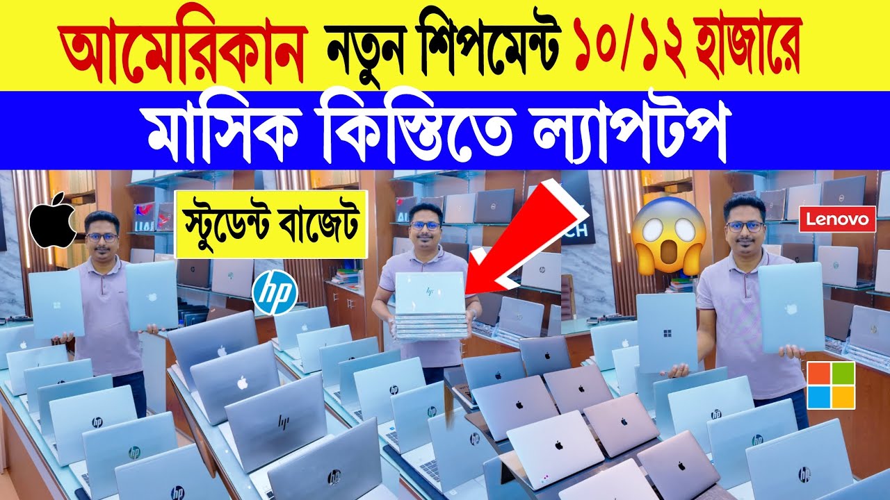 Laptop🔥price in bangladesh | used laptop price in bangladesh | second hand laptop price in bd 2024