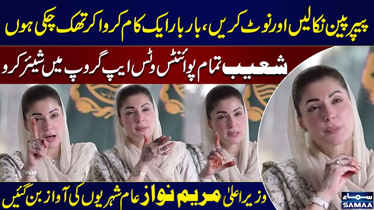 Punjab beautification Plan | Take Out Pen & Note | CM Maryam Nawaz Orders Deputy Commissioners
