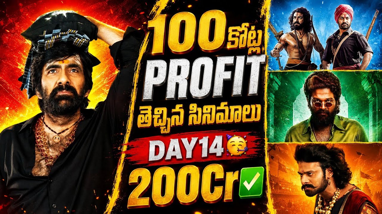 IRUMUDI DAY 14 Collections❓200Cr💥| Irumudi Boxoffice Collections | RAVITEJA | Power Of Movie Lover
