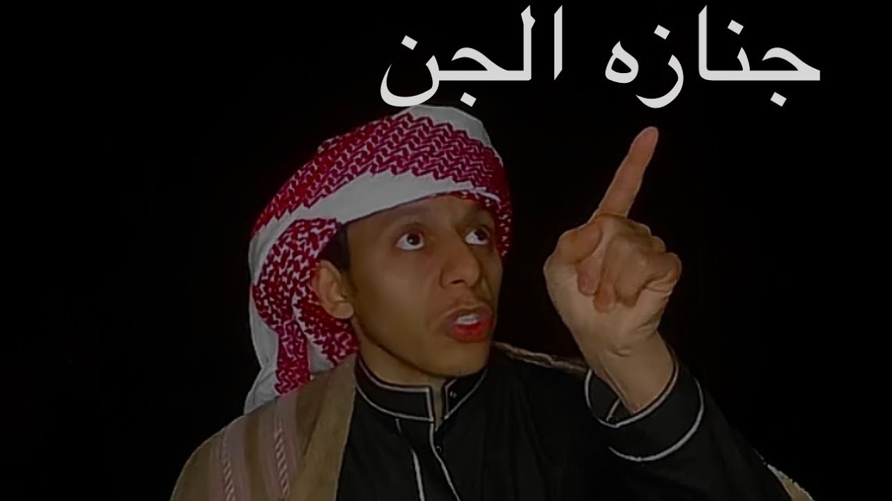 قصه اخوي مات والسبب (الجن)