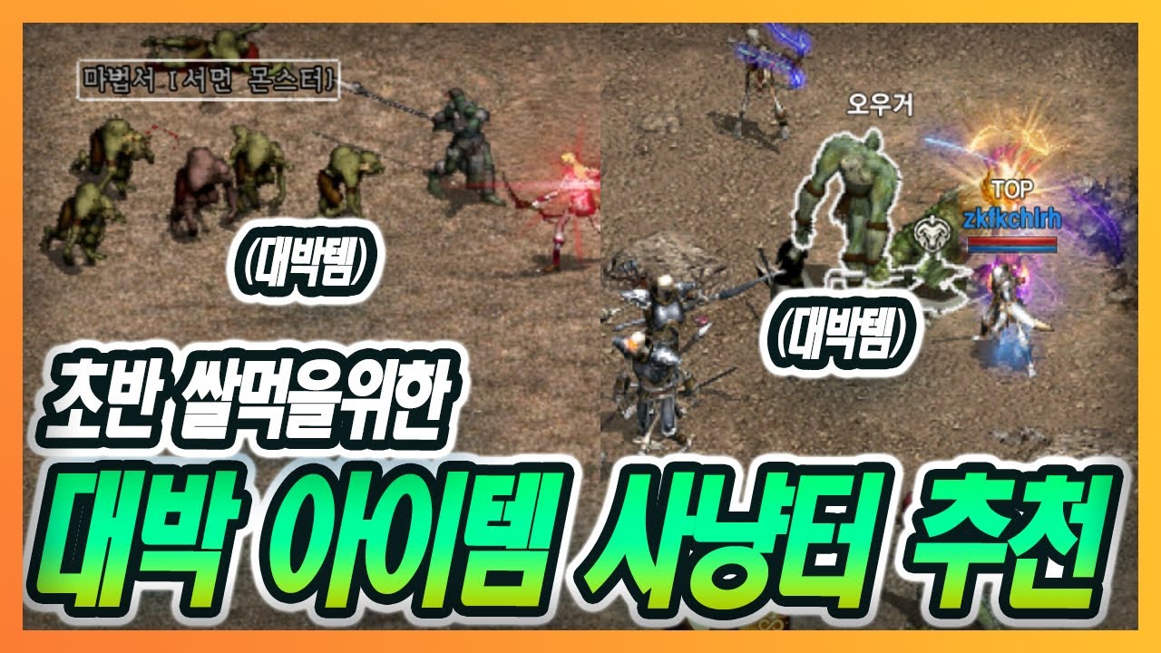 [리니지클래식] 먹으면 XXX만원? 대박 아이템 사냥터 추천 #리니지클래식