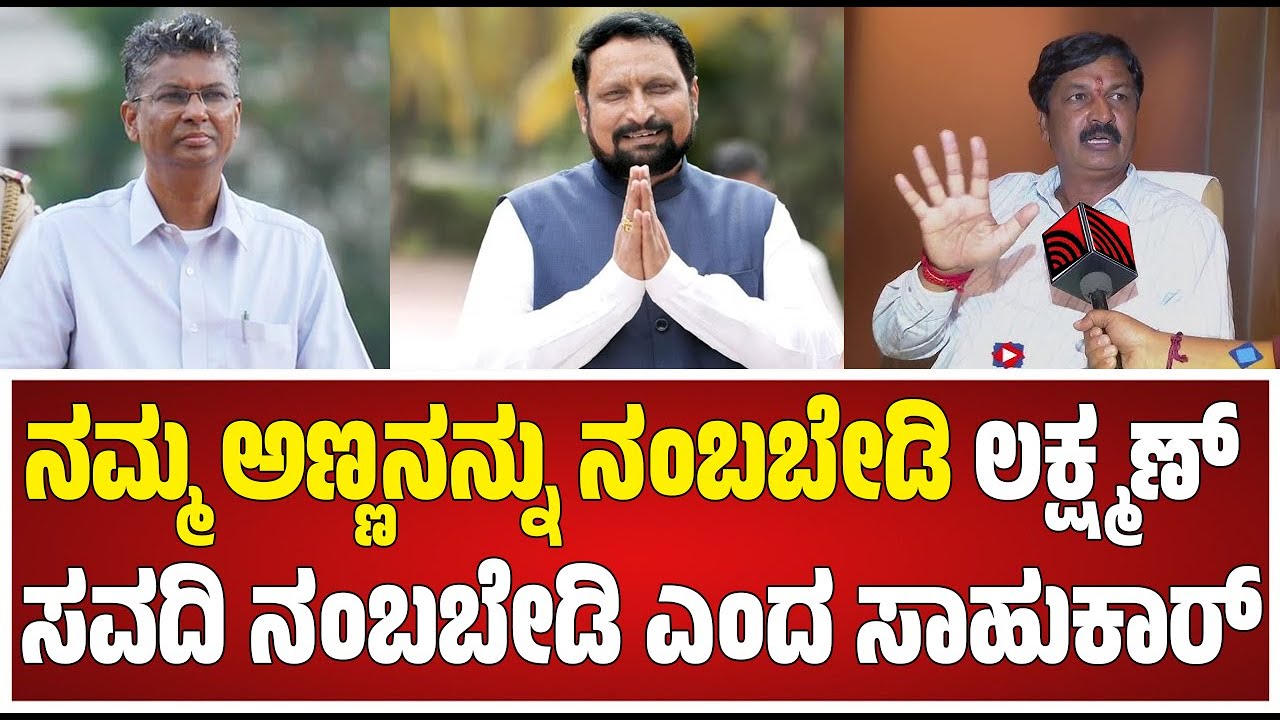 Ramesh Jarkiholi on savadi: DCC ಬ್ಯಾಂಕ್​ನಲ್ಲಿ ನನ್ನ ಮಾತು ನಡೆಯದಿದ್ರೆ ರಾಜೀನಾಮೆ ಕೊಡ್ತೇವೆ #pratidhvani