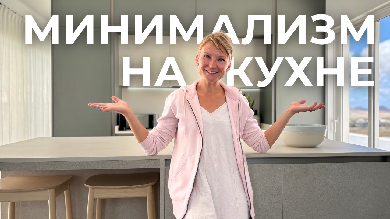Моя формула кухни-минималиста: чисто, просто, спокойно ✨