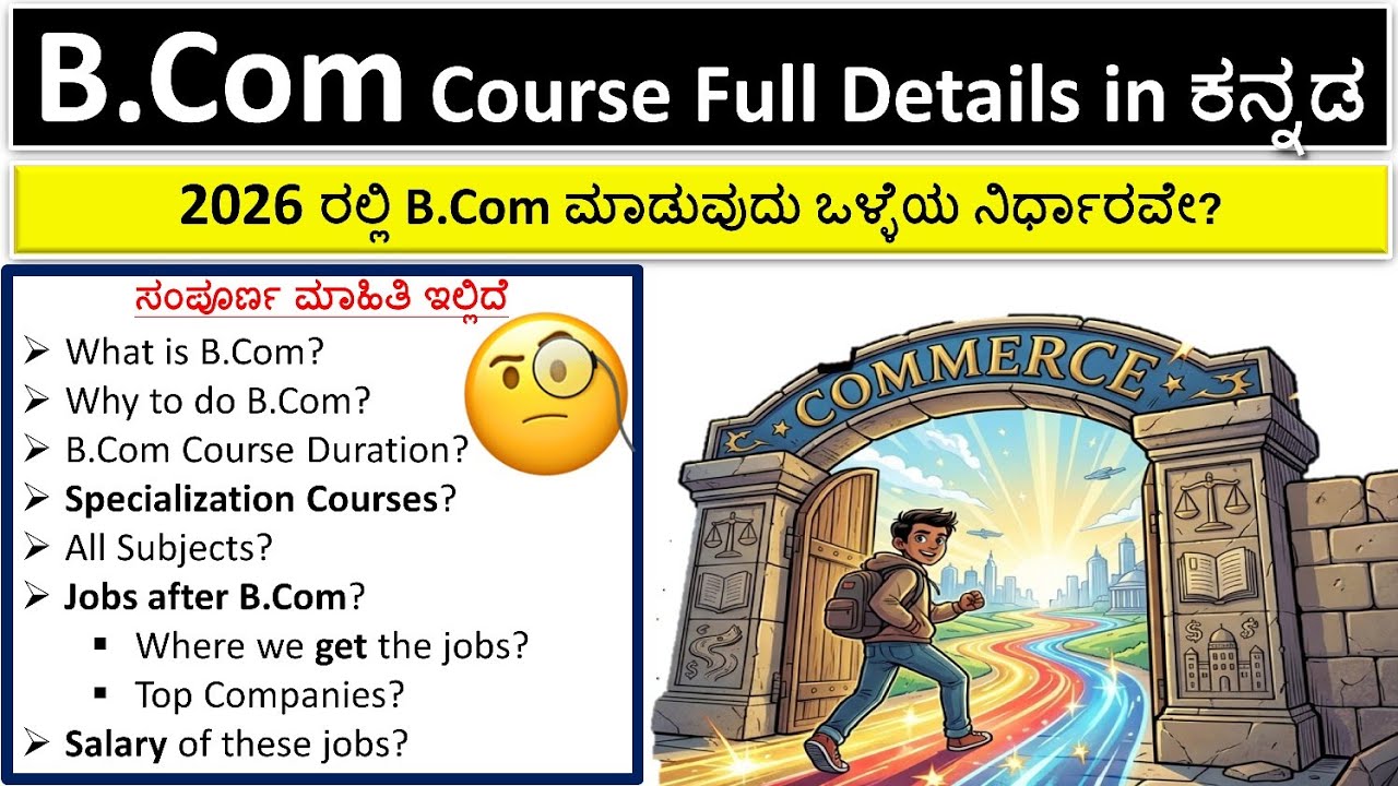 What is Bcom Course full details in Kannada | Why not to do Bcom in 2026 | Jobs after MBA Mcom Bcom