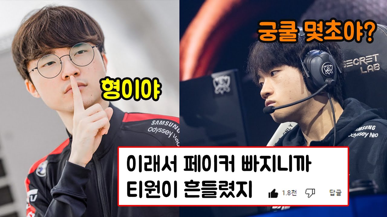 페이커의 궁극기 쿨타임 계산 진짜 맞는지 알아보자