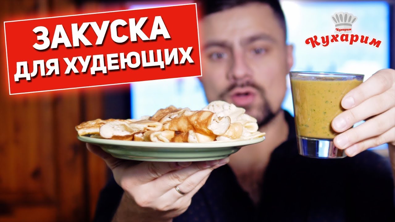 ЗАКУСКА К ФИЛЬМУ ДЛЯ ХУДЕЮЩИХ! Яичные пельмени с соусом