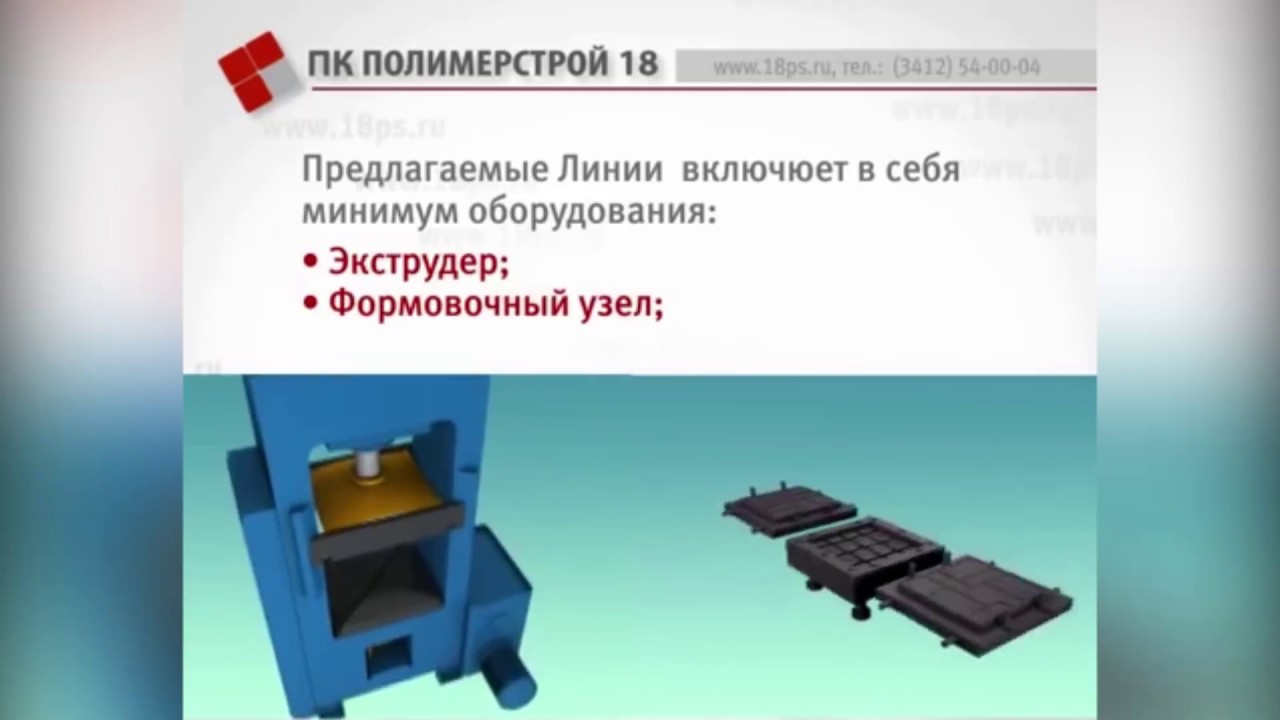 Полимерпесчаное оборудование/Polymer sand sand equipment