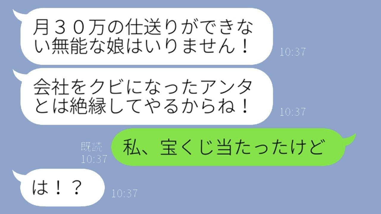 月に30万円もの仕送りをしていた私が会社を辞めた途端、絶縁した母親。「お金がない貧乏人は必要ない」と言われ、DQN家族に驚くべき事実を伝えて縁を切った時の反応が…ww