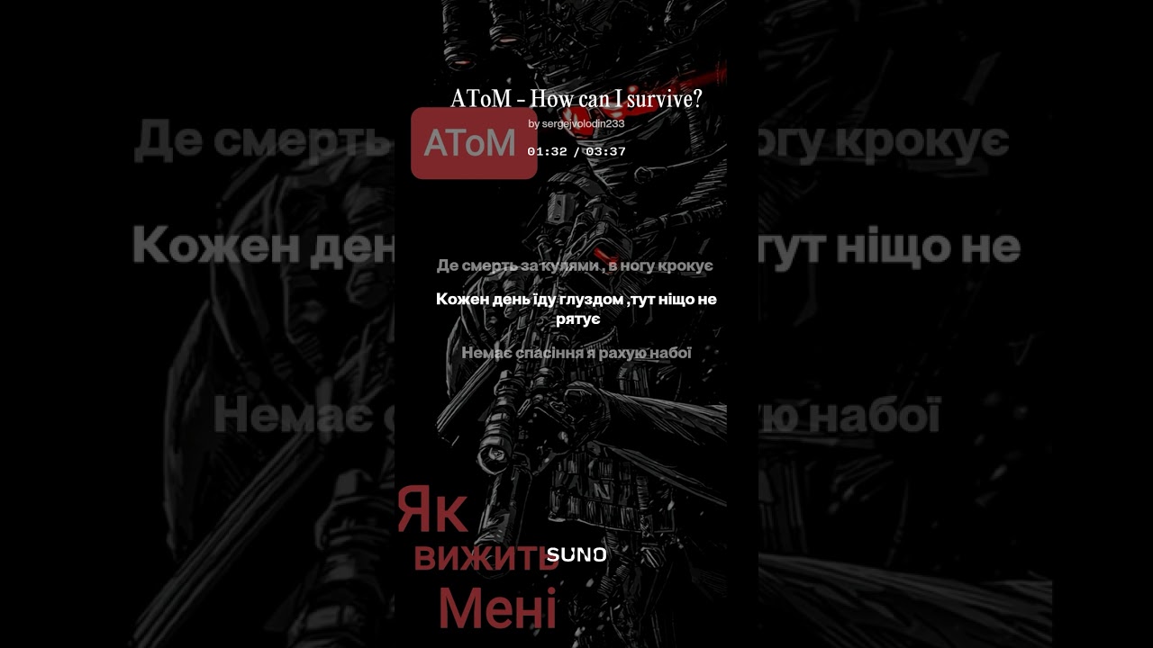 АТоМ - Як вижить Мені#ukraine #music #новамузика #rock #metal #зсу 