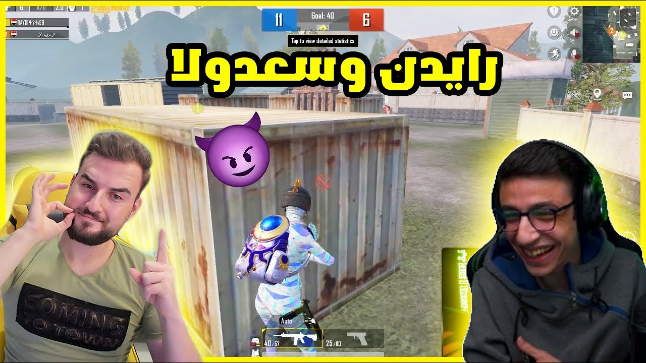 سعدولا ورايدن ضد عبسي وماهركو روم المستودع 🤯🔥I سعدولا ببجي