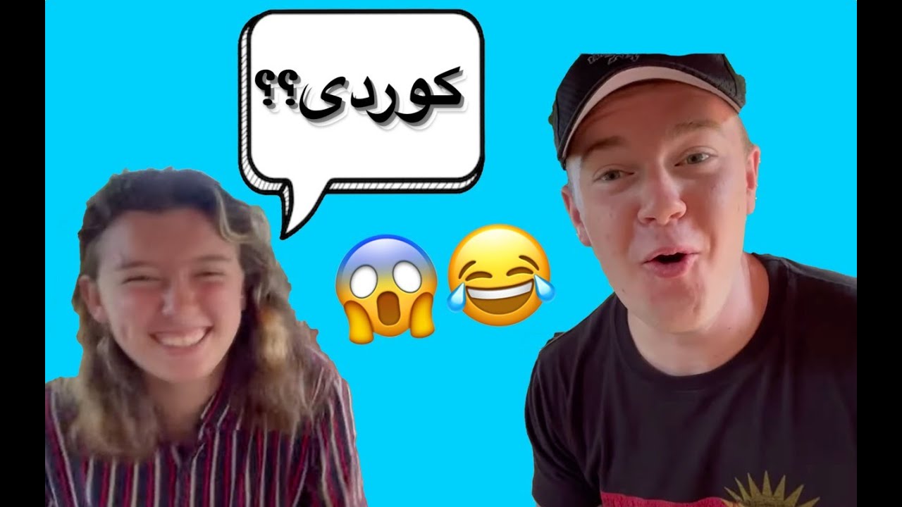 فێرکردنی زمانی کوردی بە ئەمریکییە (Teaching an American Kurdish)