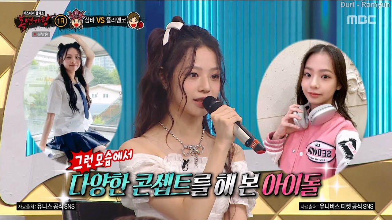 240825 복면가왕 UNIS '임서원' Reaction Cut (Part 1)