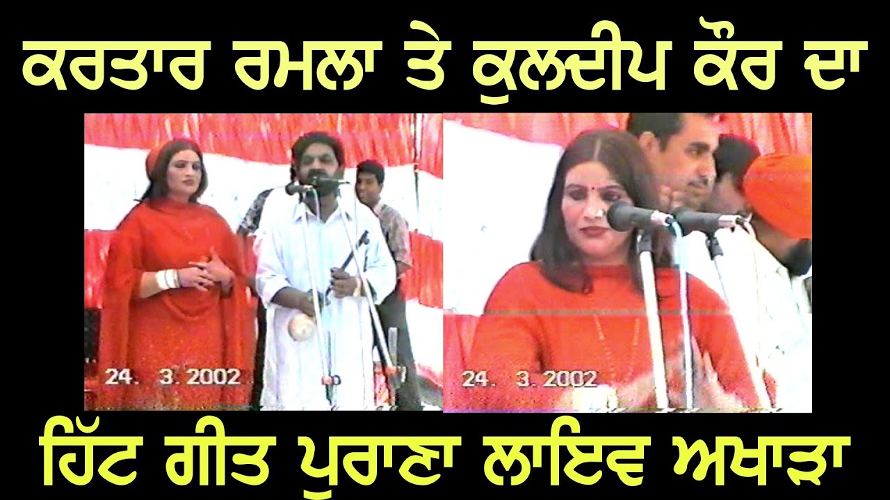 Kartar Ramla & Kuldeep Kaur Old LIVE Akhara
