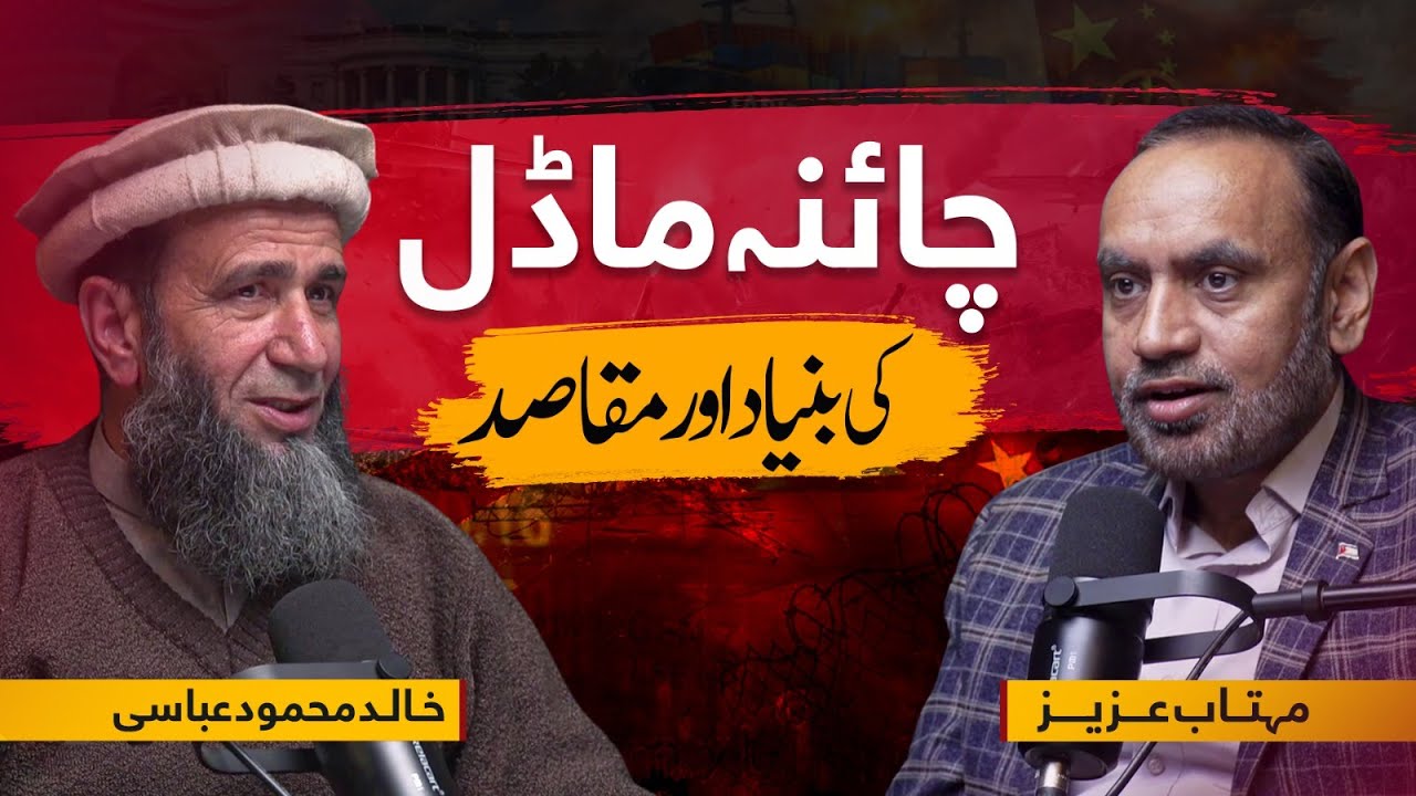 The China Model Explained | Foundations, Objectives & Global Impact | Khalid Mehmood Abbasi