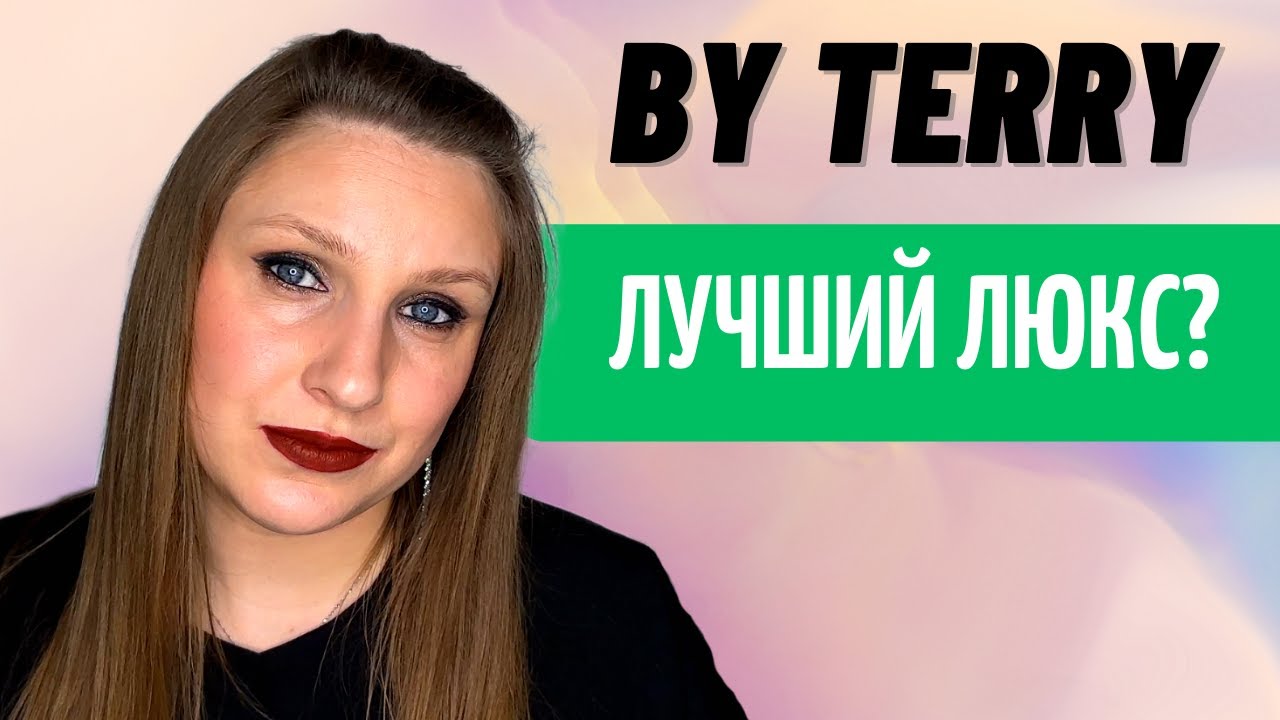 ОБЗОР ЛЮКСОВОЙ КОСМЕТИКИ By Terry, ПРОДУКТЫ АДВЕНТ-КАЛЕНДАРЯ