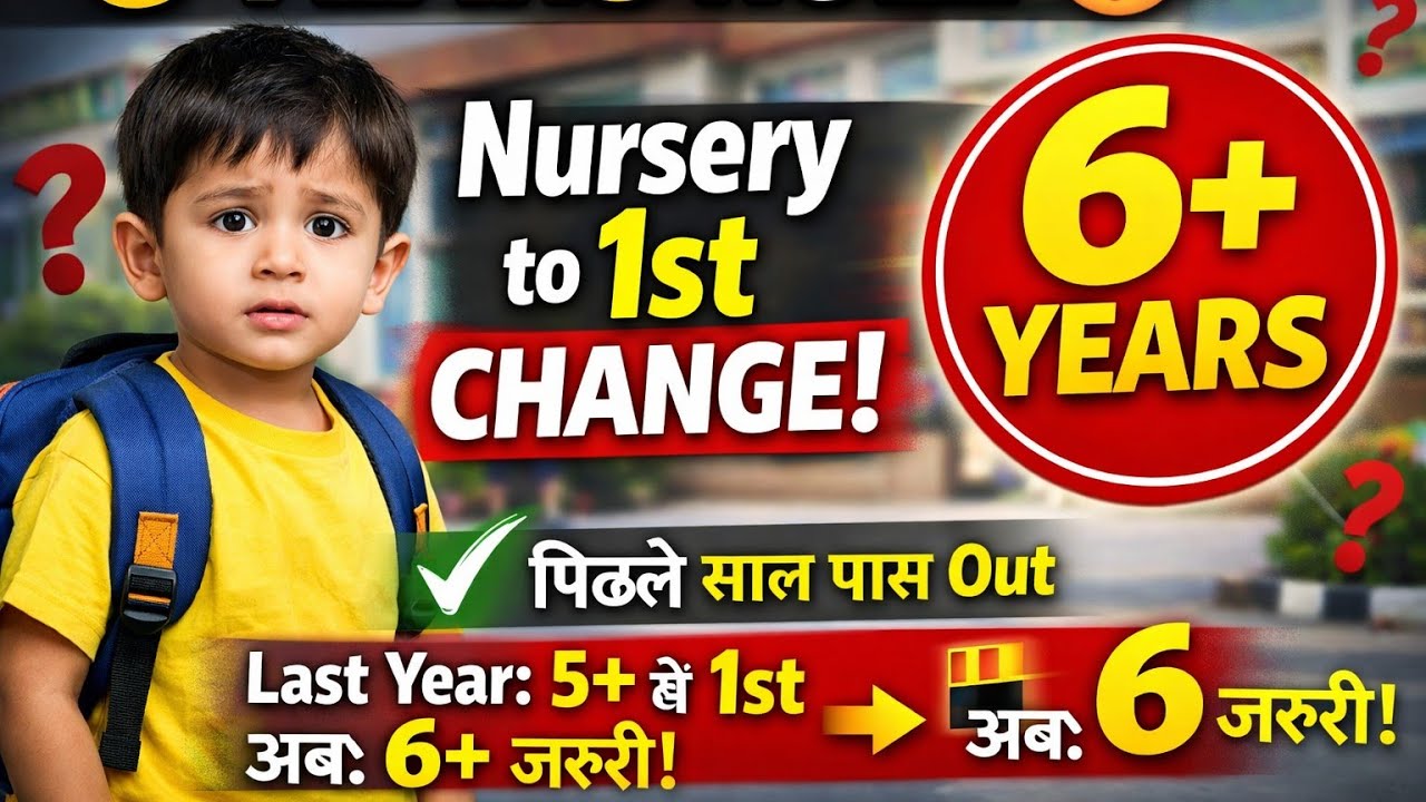 NEP 2026 New Rules 🚨 Nursery से Class 1 तक Age Change | 6 Years Rule Explained | Parents Must Know