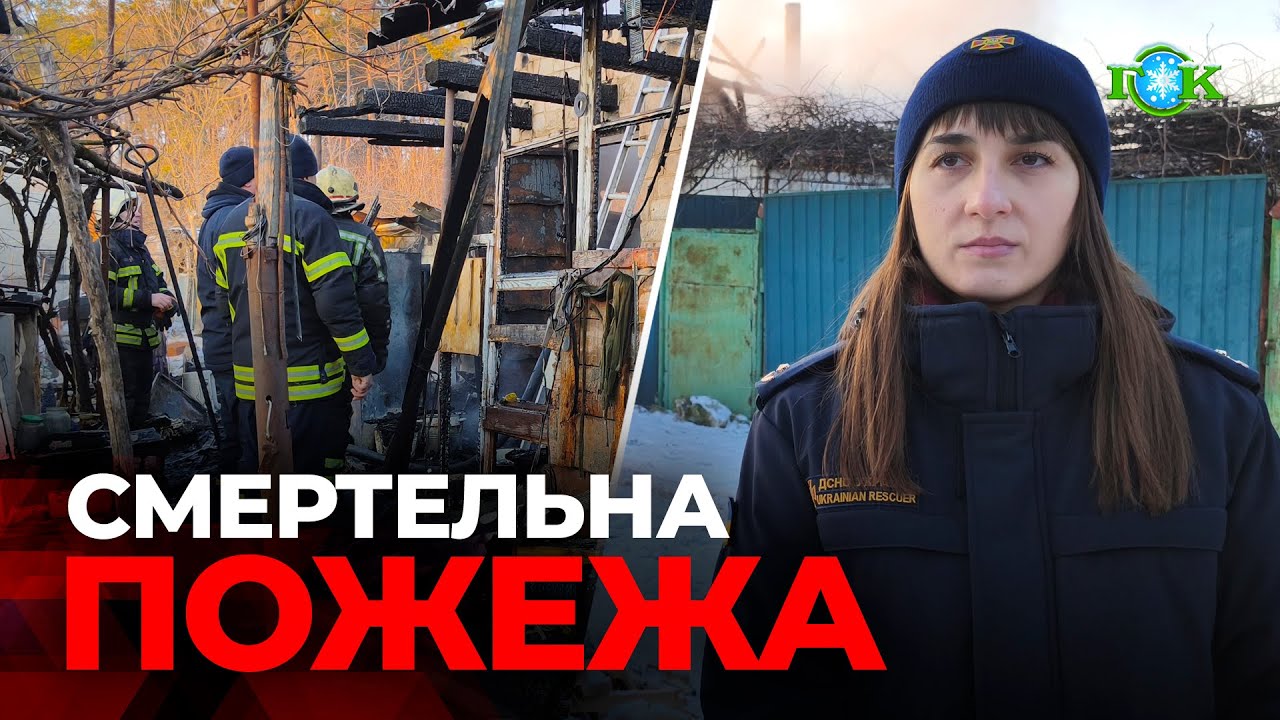 🔥 Горішні Плавні: під час гасіння дачі знайшли тіло чоловіка
