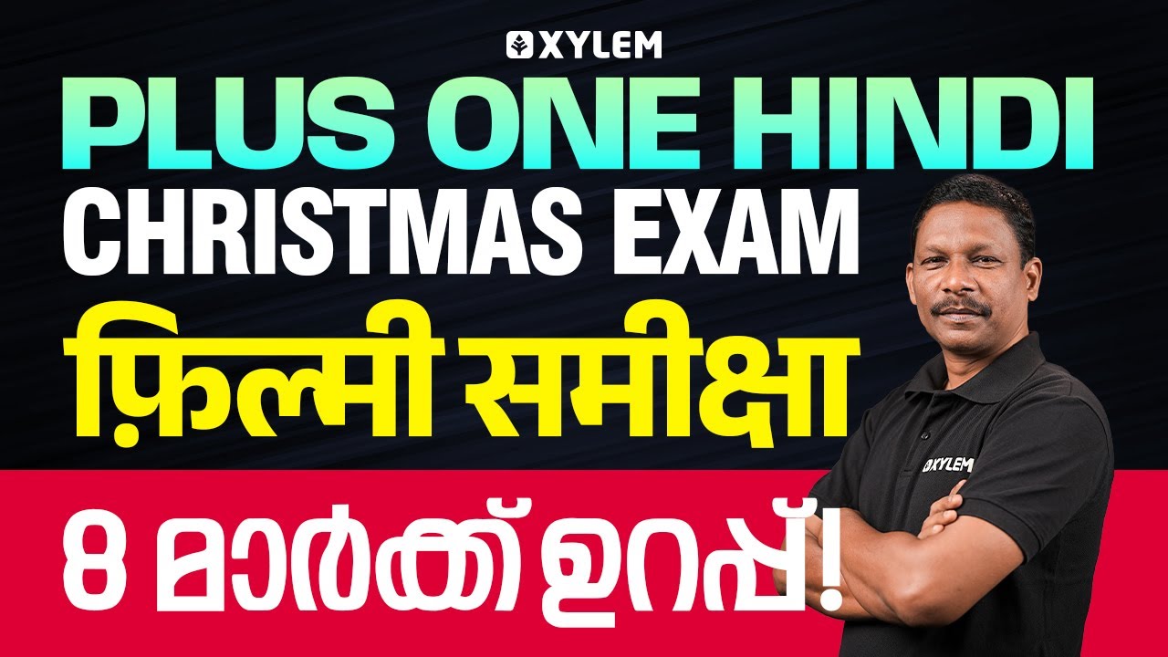 Plus One Christmas Exam Hindi | फ़िल्मी समीक्षा | 8 മാർക്ക്‌ ഉറപ്പ് | Xylem Plus One