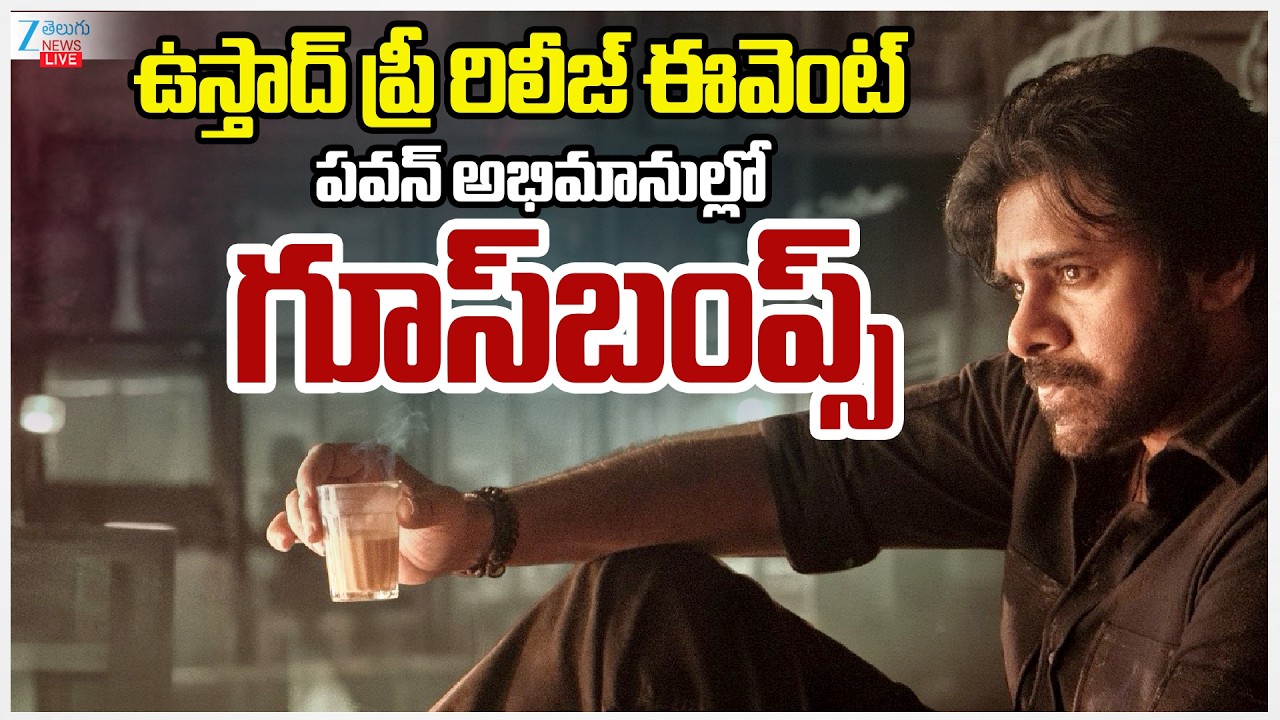 LIVE: “‘Ustaad Bhagat Singh’ Pre-Release Event to Be Held Grandly at Yousufguda Police Grounds | ZEE